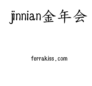 河北jinnian金年会股份有限公司